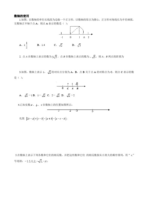 实数经典例题及习题