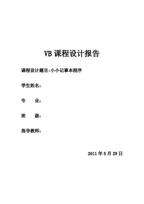 VB模仿记事本程序