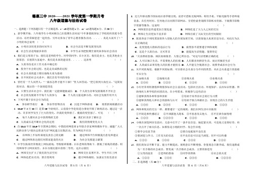 吉林省德惠市第三中学2020-2021学年八年级上学期第一次月考道德与法治试题