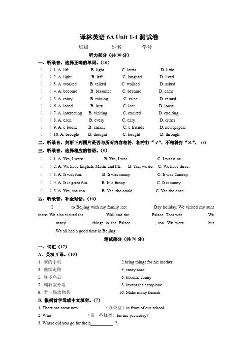 译林重点重点小学 英语 6A Unit1-4试题答卷