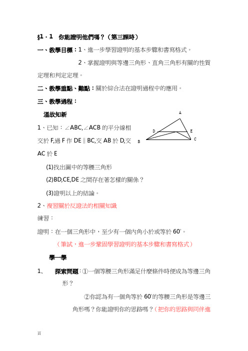 北师大九年级数学教案-你能证明它们吗(3)