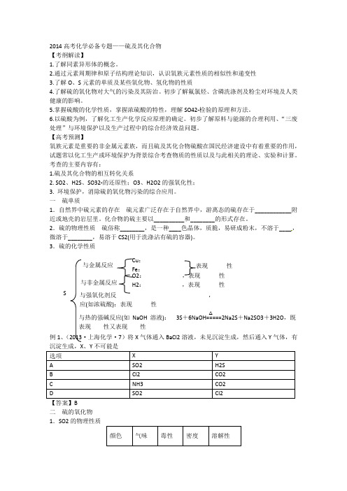 高考化学必备专题复习——硫及其化合物