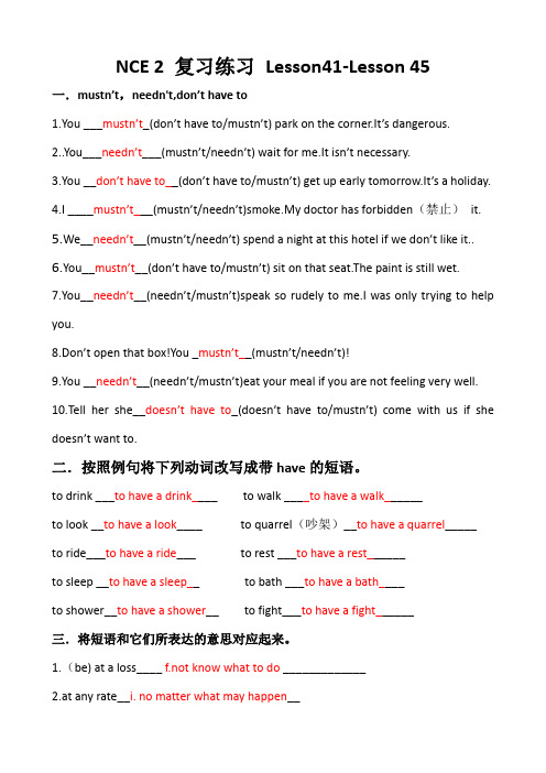 NCE 2 复习练习 Lesson41-45(附答案)