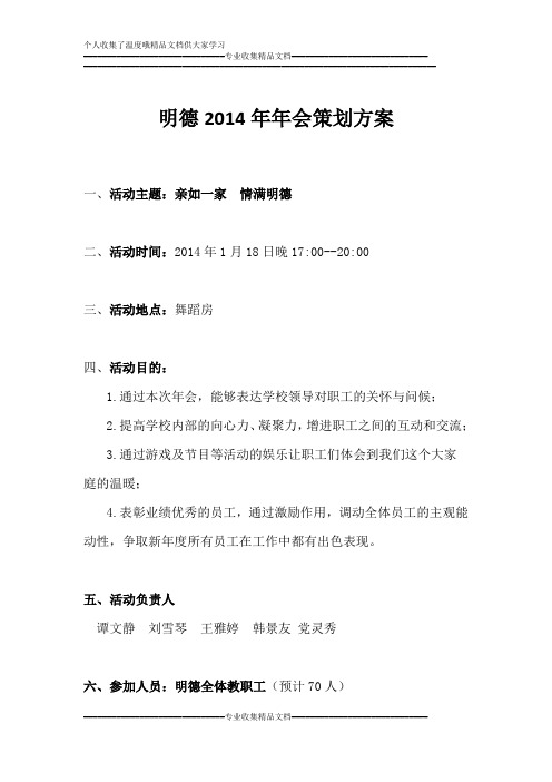 2014年年会策划方案 222doc