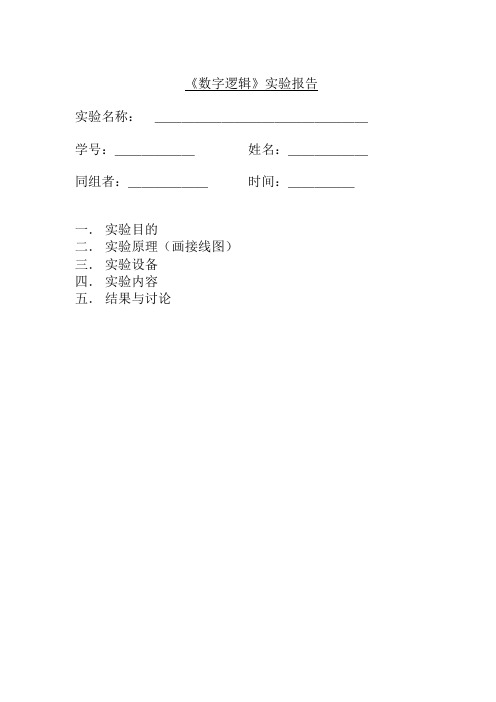 数字逻辑实验一(全加器)