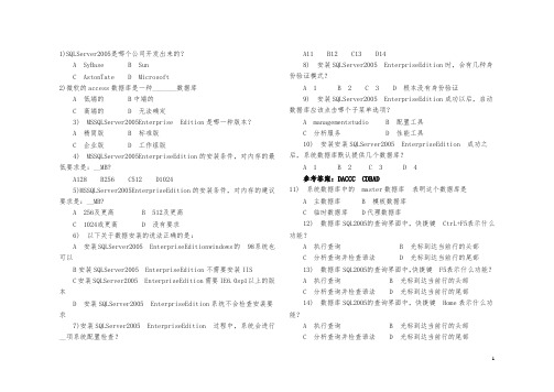 计算机二级MySQL模拟题(附答案)-优质版