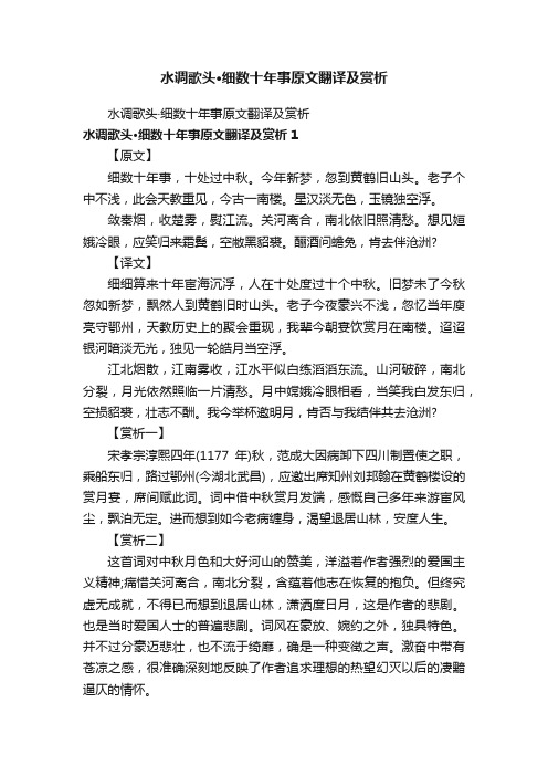 水调歌头·细数十年事原文翻译及赏析