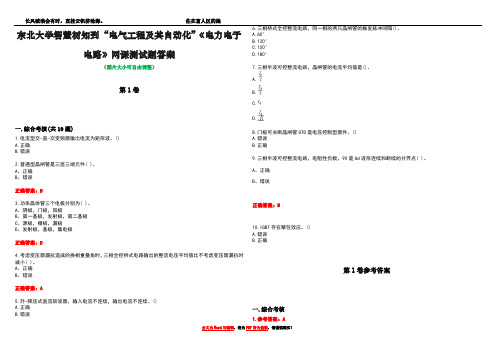 东北大学智慧树知到“电气工程及其自动化”《电力电子电路》网课测试题答案卷2