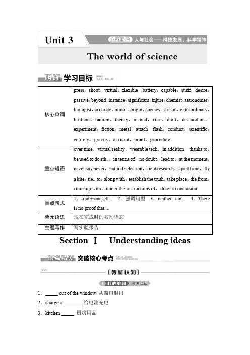 外研版高中英语必修第三册Unit3 Section Ⅰ Understanding ideas讲义