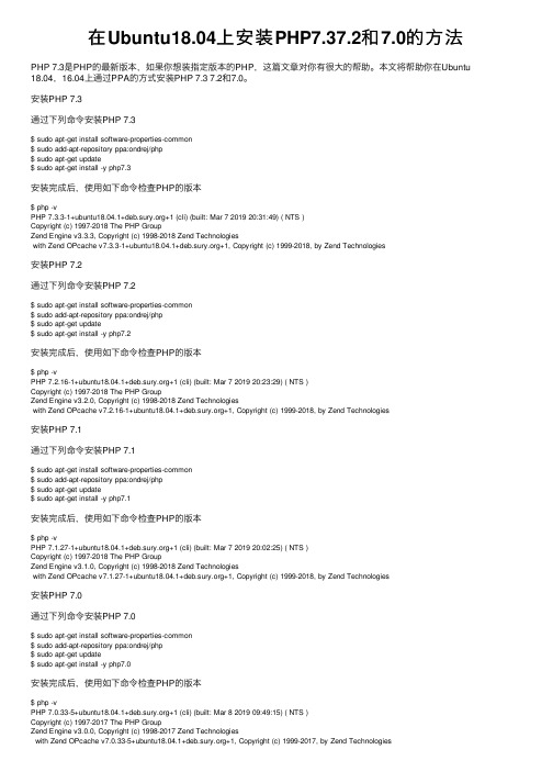 在Ubuntu18.04上安装PHP7.37.2和7.0的方法