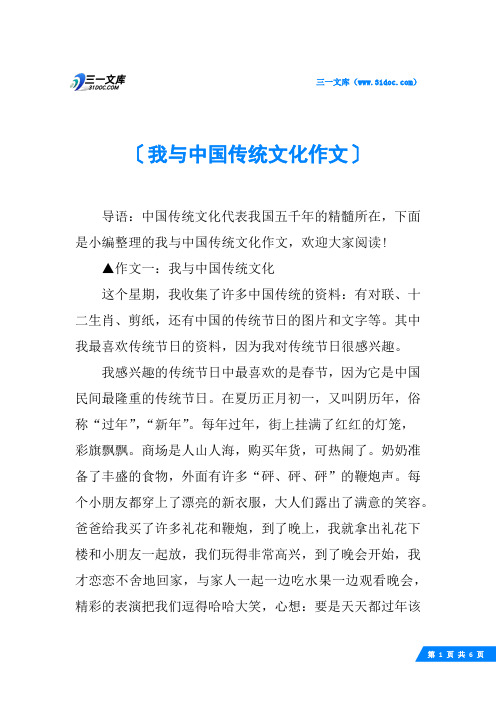 我与中国传统文化作文