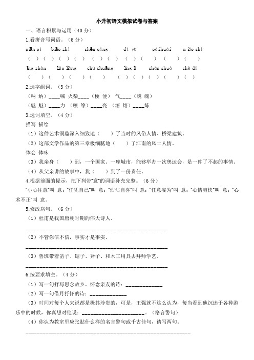 宁波市小升初语文模拟试卷与答案