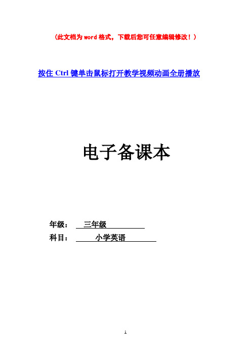 2017春季人教小学PEP英语三年级下册全册教案(表格式)定稿