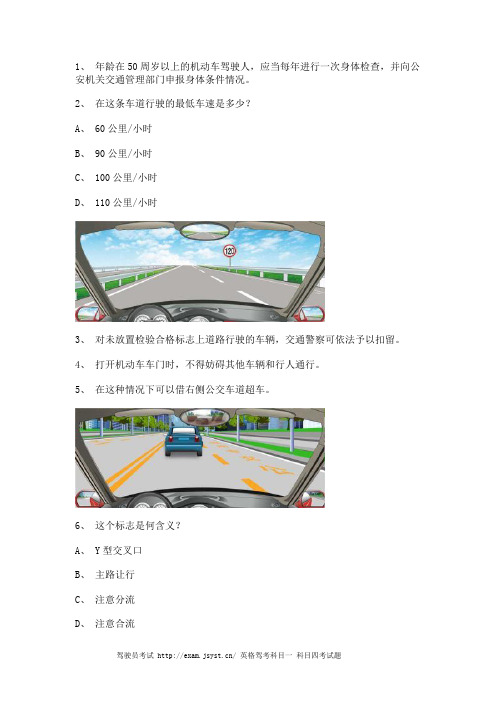 2011永春县驾驶证考试C2车型试题