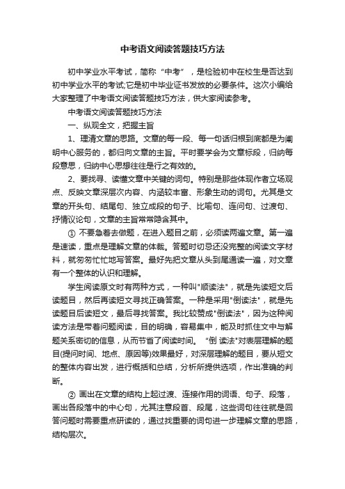 中考语文阅读答题技巧方法