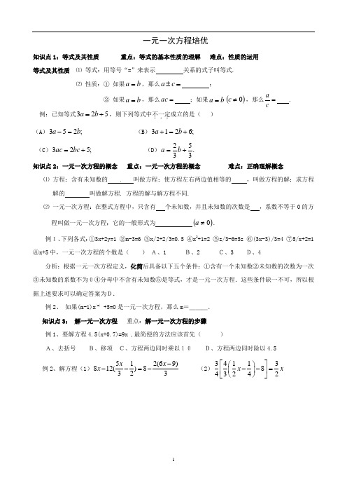 七年级数学 一元一次方程培优