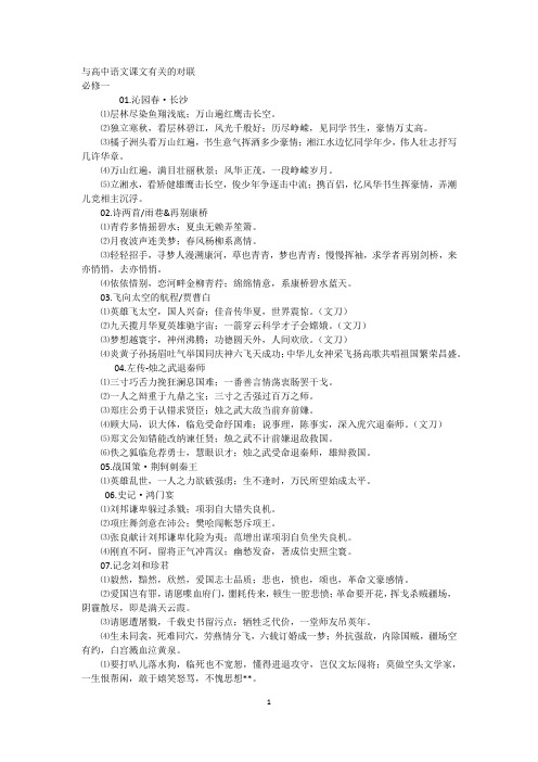 与高中语文课文有关的对联