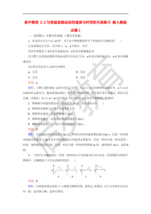 高中物理 2.2匀变速直线运动的速度与时间的关系练习 新人教版必修1