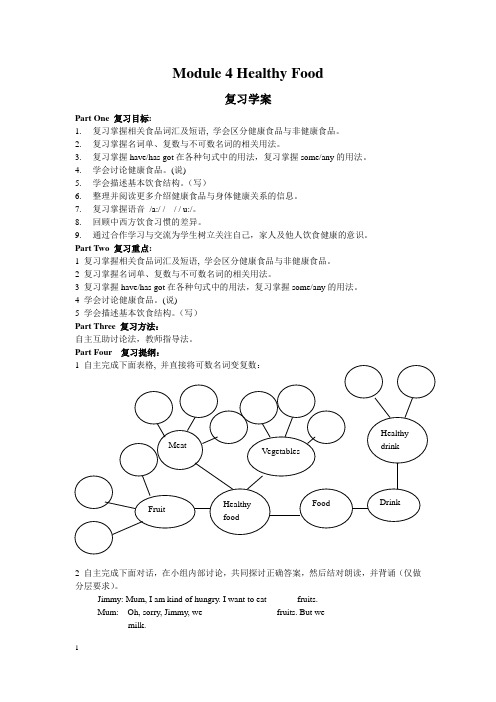 初一上学期英语Module-4-Healthy-Food复习学案