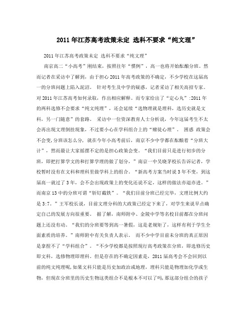 2011年江苏高考政策未定选科不要求“纯文理”