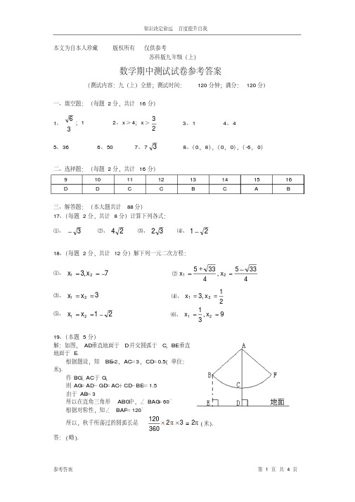 数学f1初中数学苏科版九年级(上)数学期中测试试卷参考答案(2)