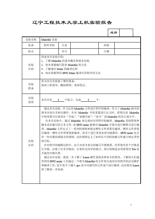 Linux实验Makefile实验