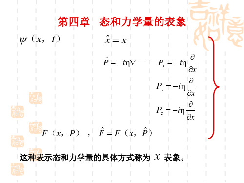 量子力学 第四章