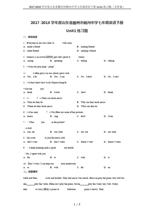 2017-2018学年度山东省滕州市鲍沟中学七年级英语下册Unit1练习题(无答案)