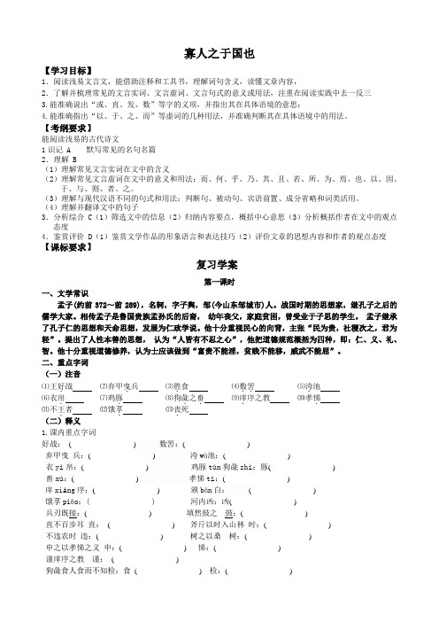 河北省邢台市第二中学高一语文人教版必修3第8课《寡人之于国也》导学案(无答案)