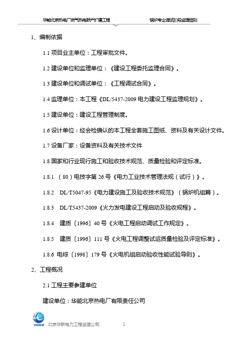 锅炉调试监理实施细则