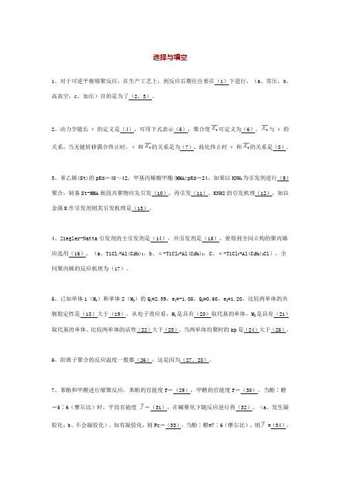 浙大高分子习题