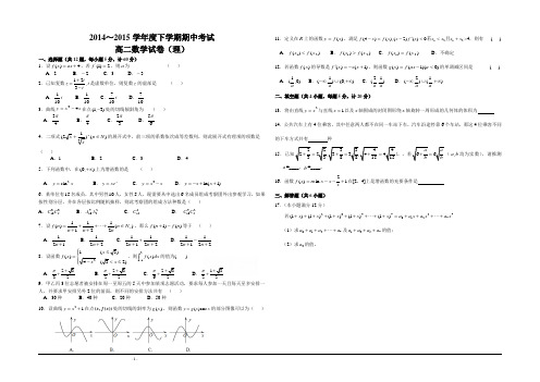 2014—2015学年高二下期数学(理)选修2-2、2-3综合试题Word版含答案