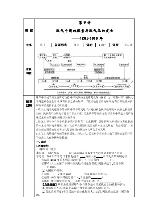 高中历史第二轮复习第9讲近代中国的探索与近代化的发展