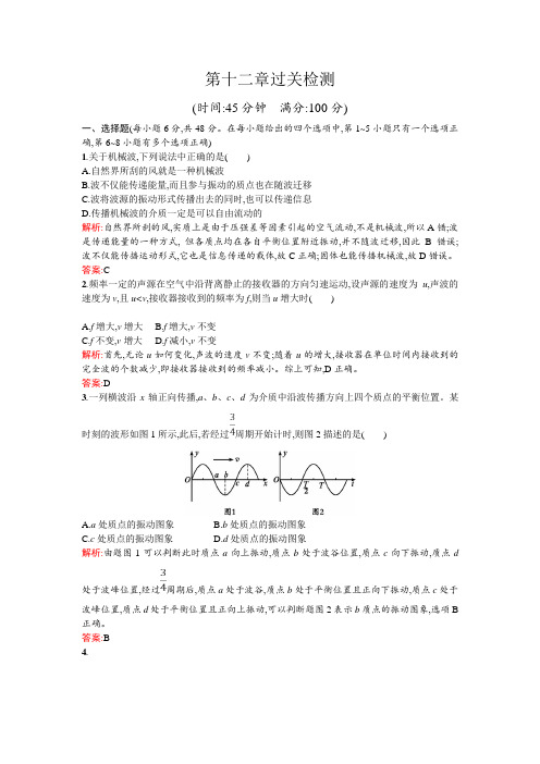 物理同步人教选修3-4全国通用版第十二章过关检测+Word版含解析.doc