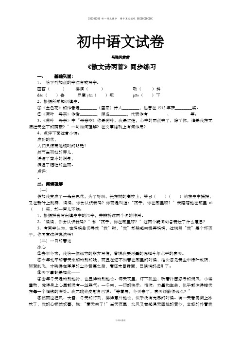 部编版七年级上册语文7散文诗两首(练习2)