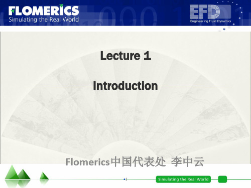 FLOEFD培训教程全课件