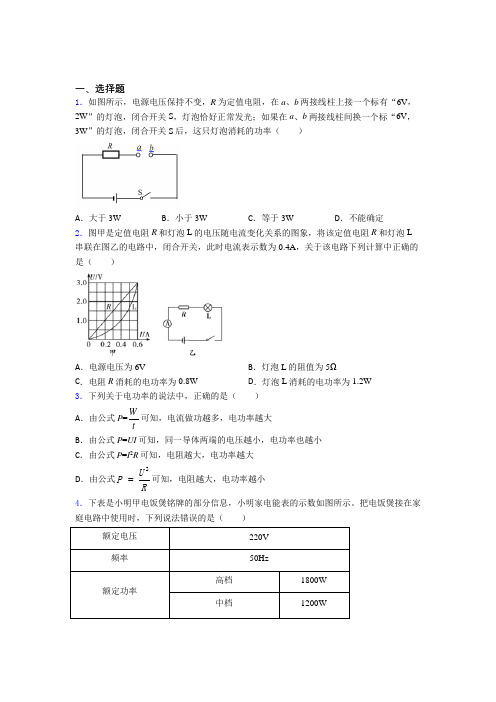 张家港市初中物理九年级全册第十八章《电功率》测试题(有答案解析)