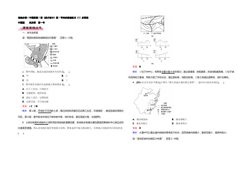 地理必修2中图版第2章(成才设计)第1节同步基础练习(1)及答案