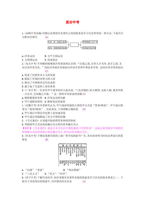 (精选)部编版2019年秋八年级历史上册第二单元近代化的早期探索与民族危机的加剧