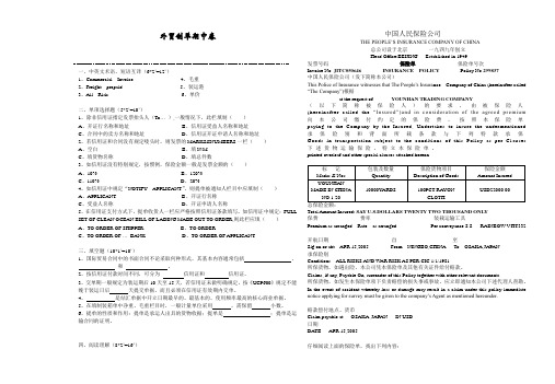 外贸制单试卷