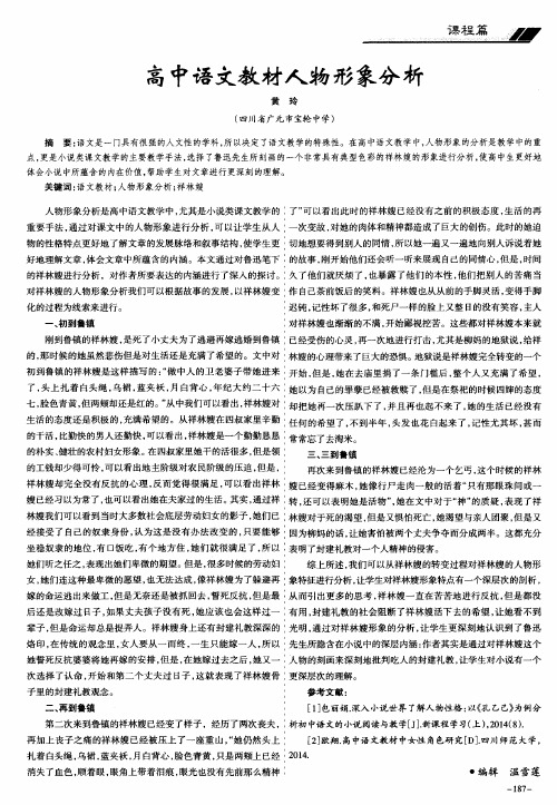 高中语文教材人物形象分析