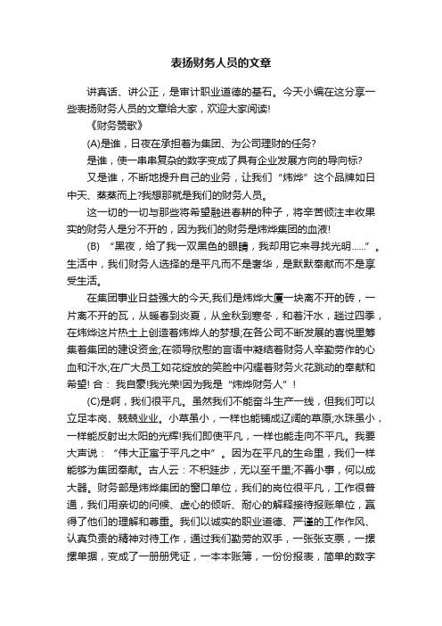 表扬财务人员的文章