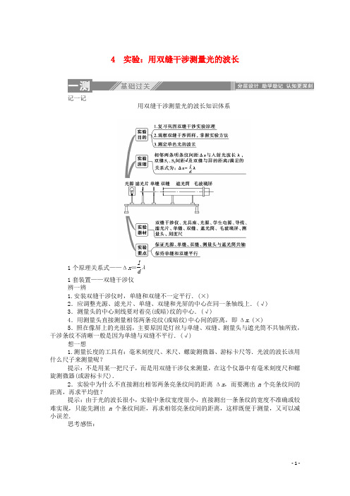 2019_2020学年高中物理第十三章光4实验：用双缝干涉测量光的波长课后检测(含解析)新人教版选修3_4