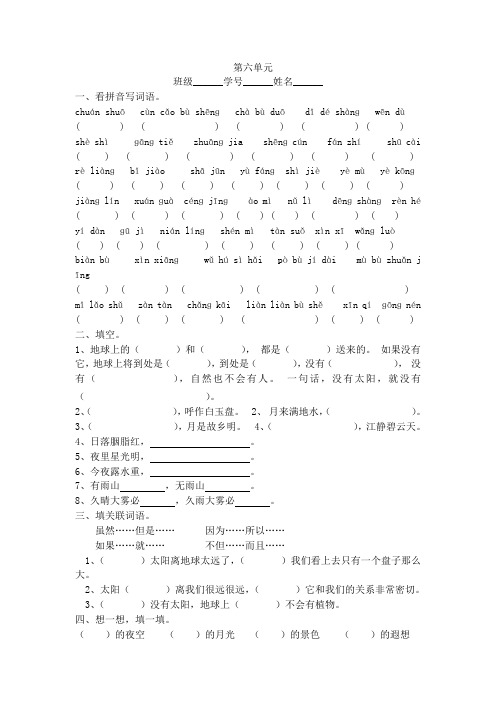 三下各单元看拼音写词语及填空6 (1)