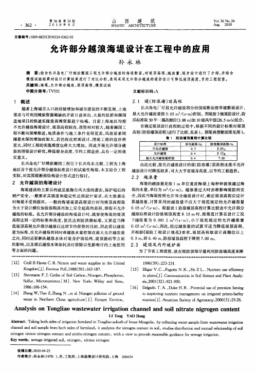 允许部分越浪海堤设计在工程中的应用