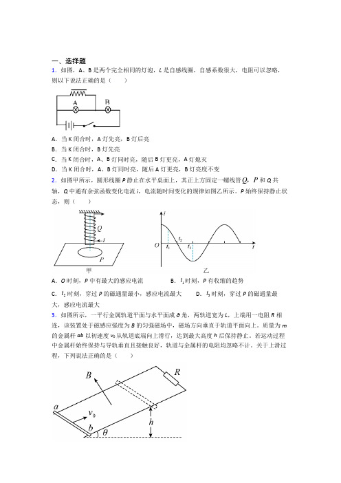 成都七中高中物理选修二第二章《电磁感应》经典测试卷(培优)