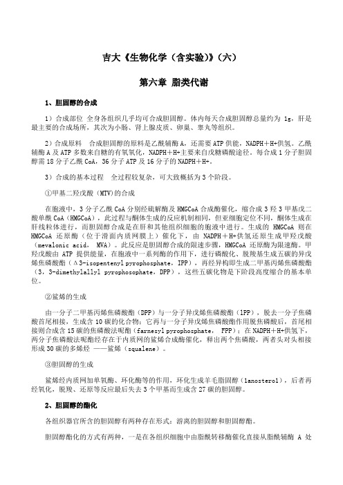 吉林大学《生物化学(含实验)》期末考试备考资料(六)