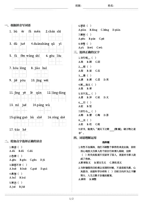 人教版初中语文九年级上册第二单元周考卷