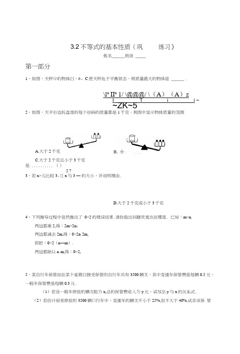 32不等式的基本性质同步练习含解析浙教版八年级上初二数学试题试卷.doc