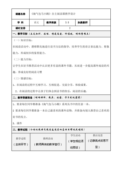 小学语文自主阅读教案